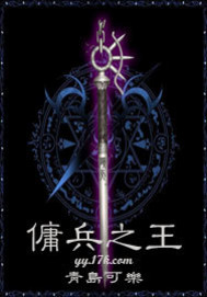 The king of mercenaries