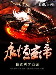 Eternal Emperor Xuan