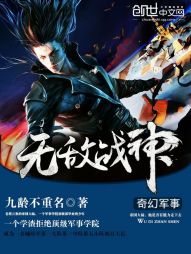 Invincible God of War