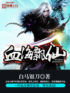 Floating Immortals in the Sea of Blood