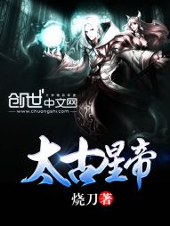 Ancient Star Emperor