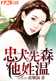 Loyal dog Xiansen, his surname is Wen