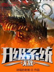 Invincible upgrade system