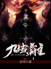 Overlord of the Nine Domains