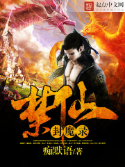 Forbidden Immortals Seal Demon Record