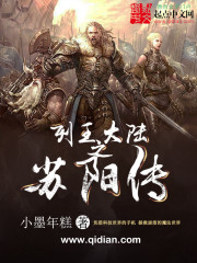 The Legend of Su Yang of the Kings Continent