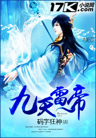 Nine Heavenly Thunder Emperor
