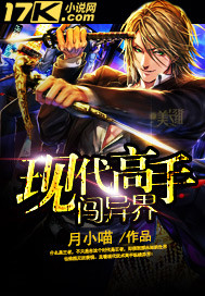 Modern masters break into the other world