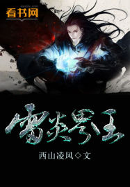 King of the Thunder Flame Realm