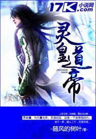 Spirit Emperor Dao Emperor