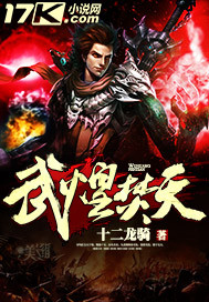 Wuhuang burned the sky