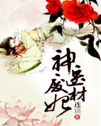 Divine Doctor Waste Material