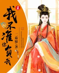 I will not allow you to bear me, the king