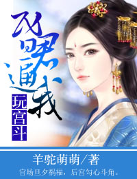 The faint king forced me to play palace fighting