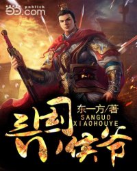 The little marquis of the Three Kingdoms