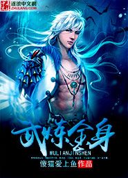 Martial alchemy body