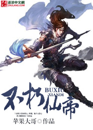 Immortal Immortal Emperor