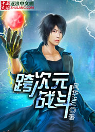 Cross-dimensional battles