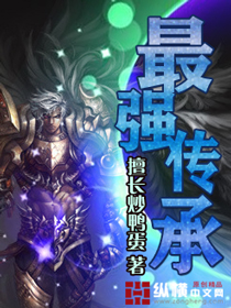 The strongest legacy