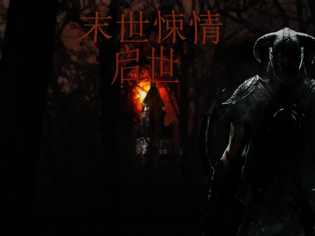 Apocalyptic horror - apocalypse