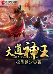 The Great Dao God King