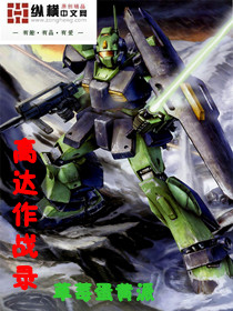 Gundam Battle Log