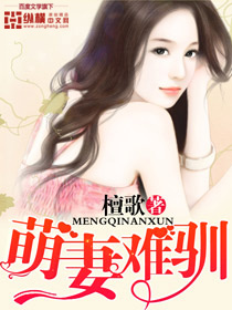 Cute wives are untamable