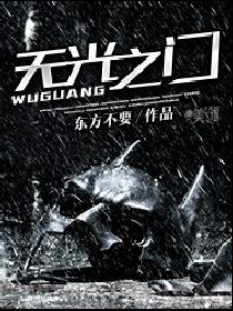 The Gate of Lightlessness