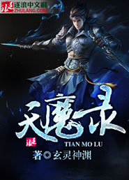 Heavenly Demon Record