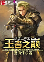 The pinnacle of the supreme king of kendo