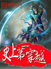 The first crossing in history