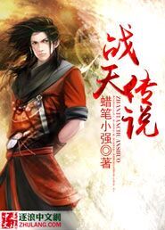 The Legend of the Battle Days