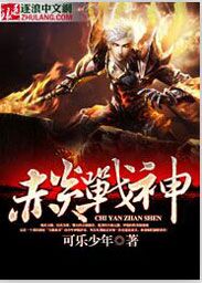 Red Flame God of War
