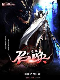 God's Dimensional Summoning