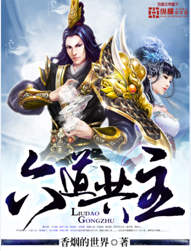 The co-master of the six realms