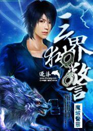 Prison guards of the Three Realms