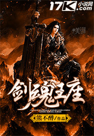 Throne of Sword Soul