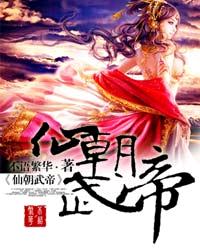 Emperor Wu of the Immortal Dynasty