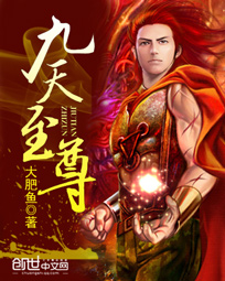 Nine Heavens Supreme