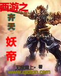 Journey to the West: Qi Tian Demon Emperor