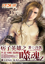 Soul Eater of Ruffian Heroes