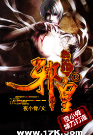 The Supreme Evil Emperor