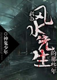 The years I was a feng shui gentleman