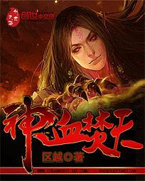 The blood of the gods burns the sky