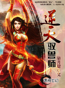 Beast Master Against the Heavens