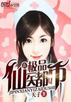 The best fairy doctor is in the city