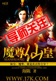 Demon Venerable Immortal Emperor