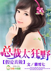 Fake love is really done: the president is too wild