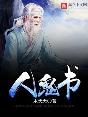 The book of people and ghosts