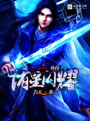 The stars shine brightly